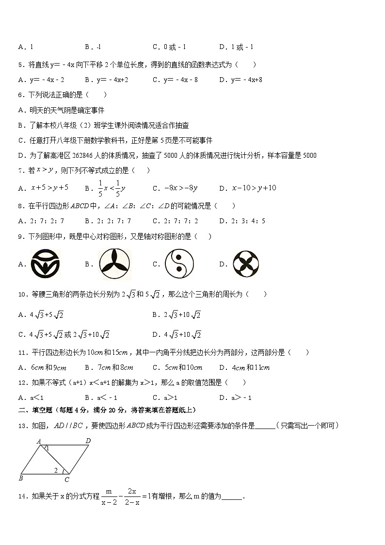 2022-2023学年新疆库尔勒市14中学七下数学期末质量跟踪监视模拟试题含答案02