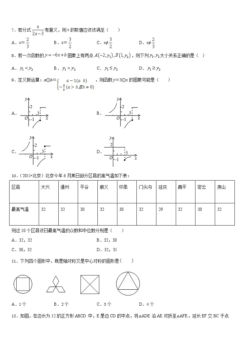 2022-2023学年新疆奇台县数学七年级第二学期期末考试试题含答案第2页