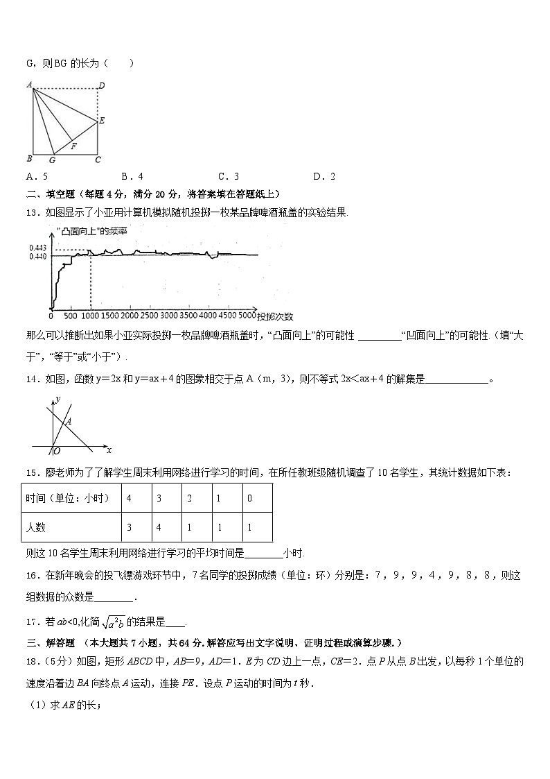 2022-2023学年新疆奇台县数学七年级第二学期期末考试试题含答案第3页