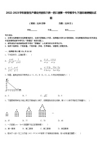 2022-2023学年新疆生产建设兵团农八师一四三团第一中学数学七下期末调研模拟试题含答案