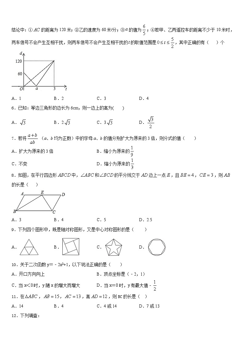 2022-2023学年新疆生产建设兵团第二师二十七团中学七下数学期末考试模拟试题含答案02