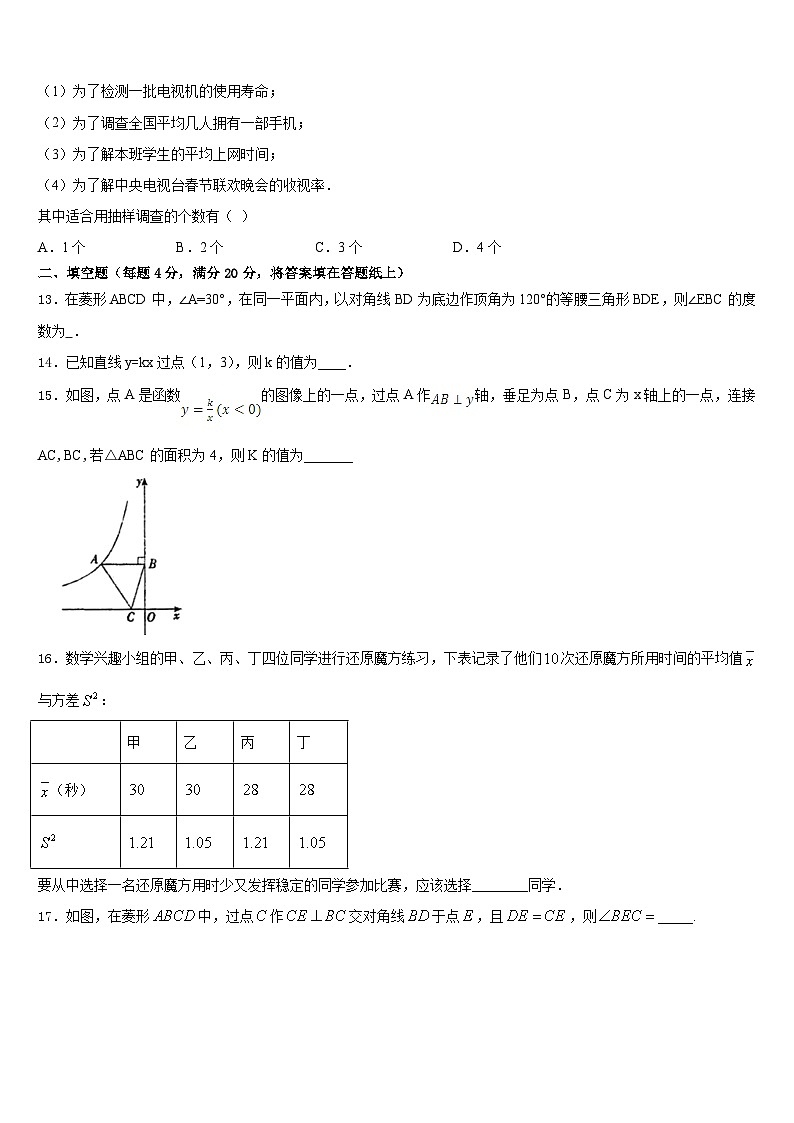 2022-2023学年新疆生产建设兵团第二师二十七团中学七下数学期末考试模拟试题含答案03