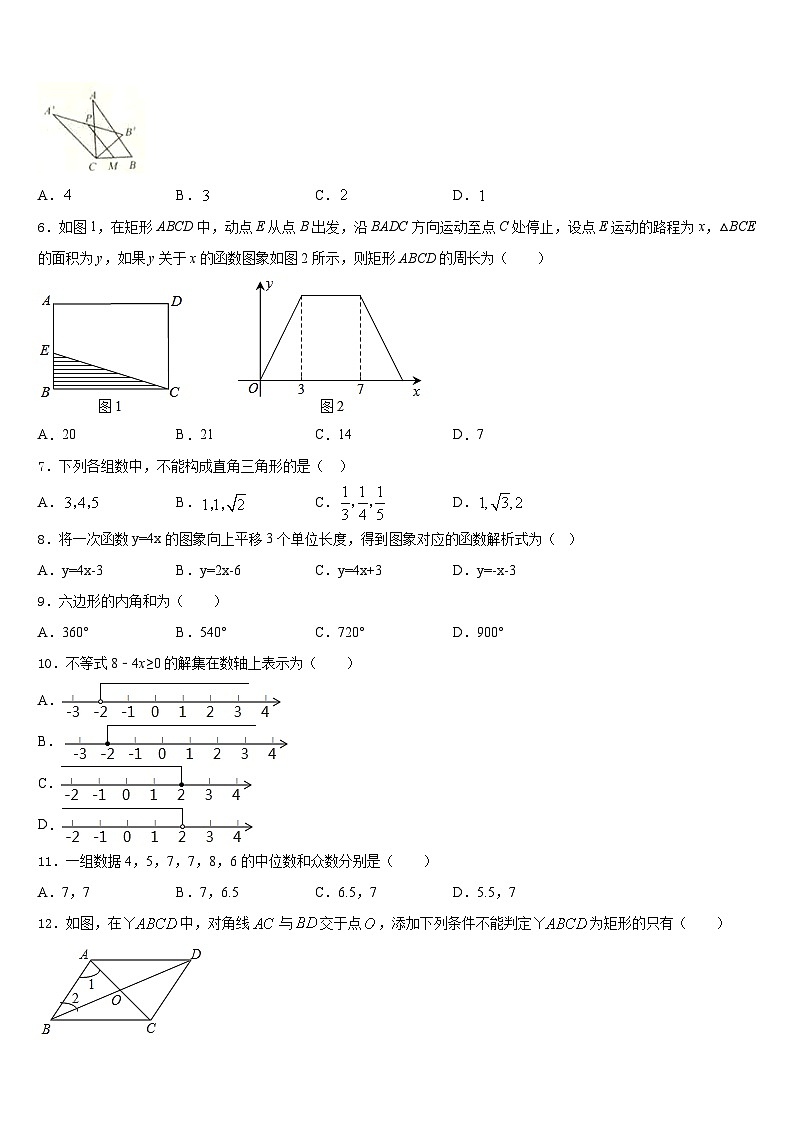 2022-2023学年新疆生产建设兵团七下数学期末教学质量检测模拟试题含答案第2页