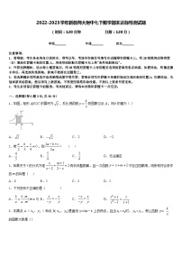 2022-2023学年新疆师大附中七下数学期末达标检测试题含答案