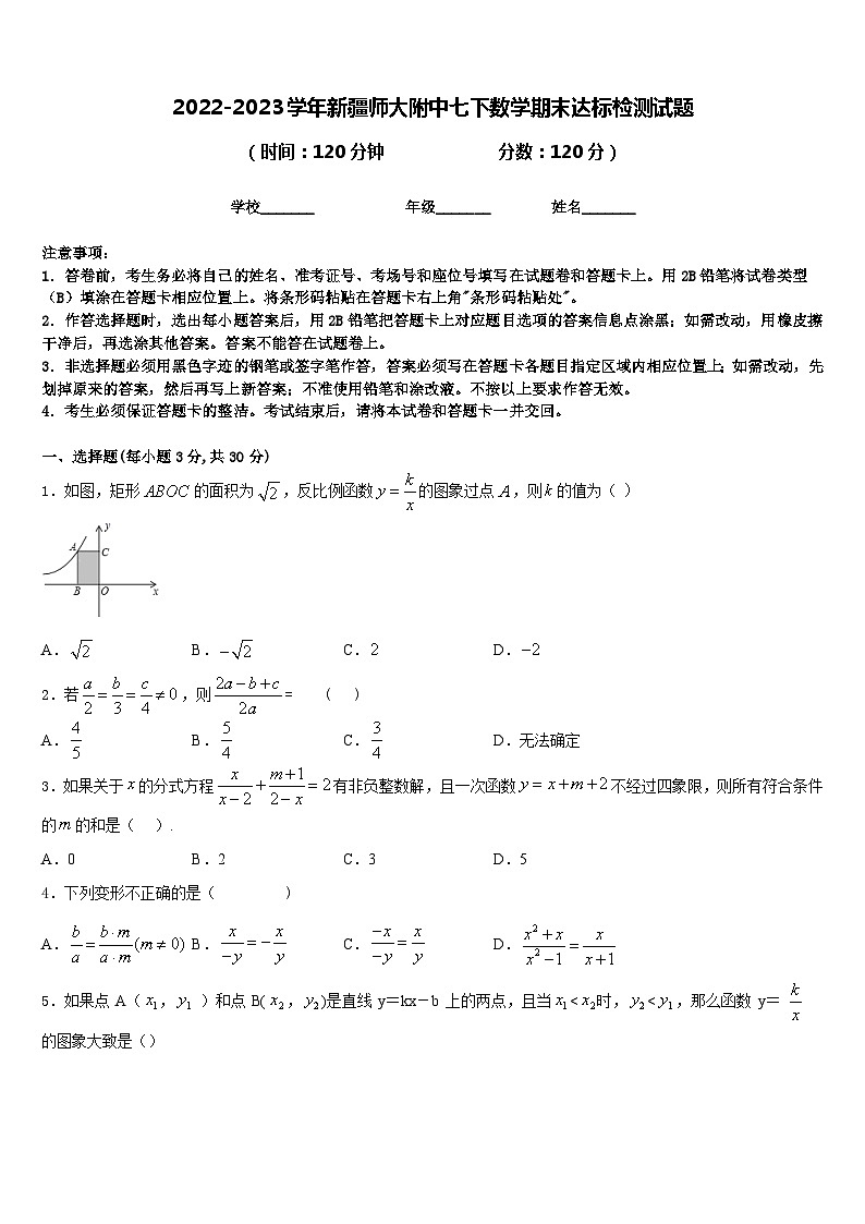 2022-2023学年新疆师大附中七下数学期末达标检测试题含答案01