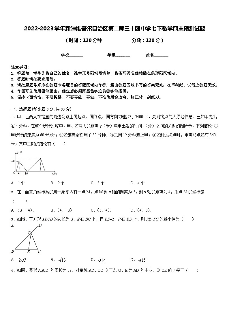 2022-2023学年新疆维吾尔自治区第二师三十团中学七下数学期末预测试题含答案01