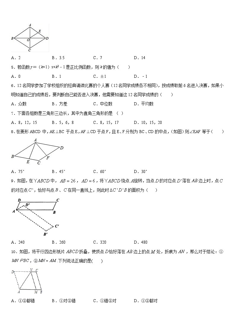 2022-2023学年新疆维吾尔自治区第二师三十团中学七下数学期末预测试题含答案02