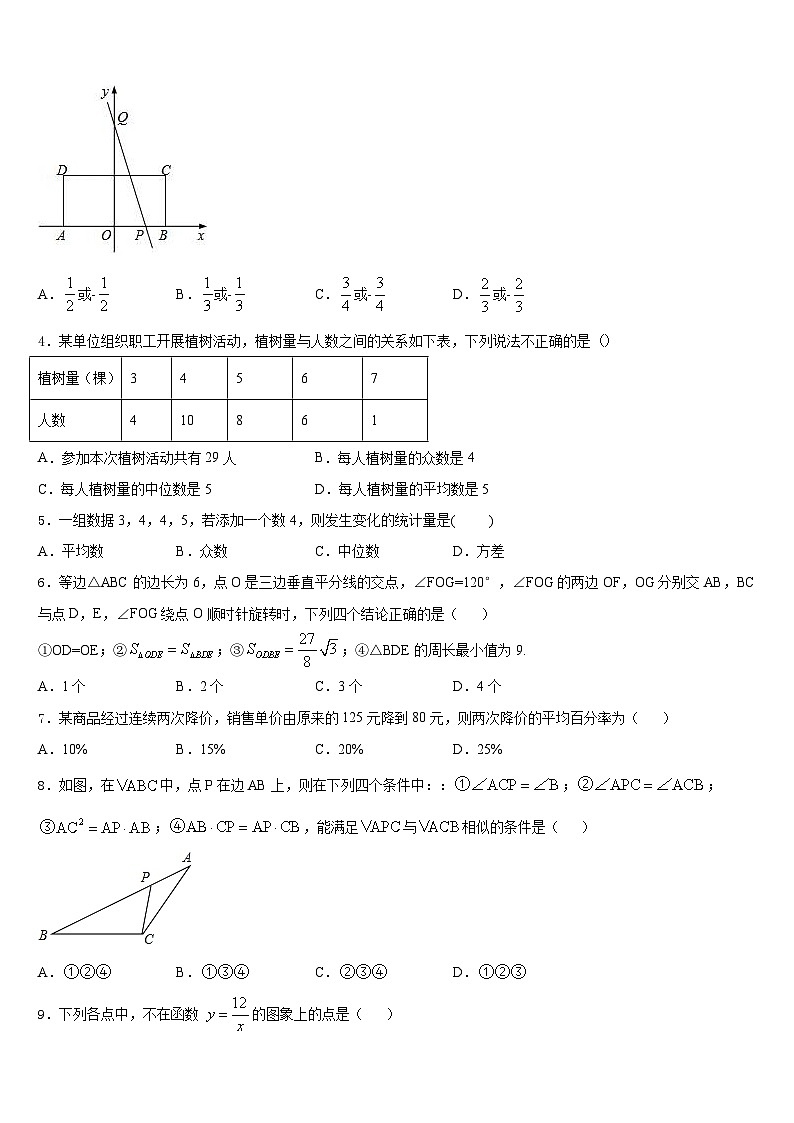 2022-2023学年新疆维吾尔自治区喀什第二中学七年级数学第二学期期末综合测试模拟试题含答案第2页