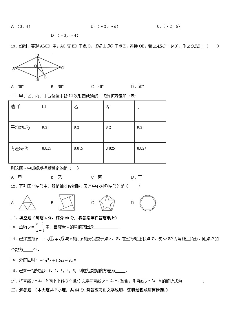 2022-2023学年新疆维吾尔自治区喀什第二中学七年级数学第二学期期末综合测试模拟试题含答案第3页