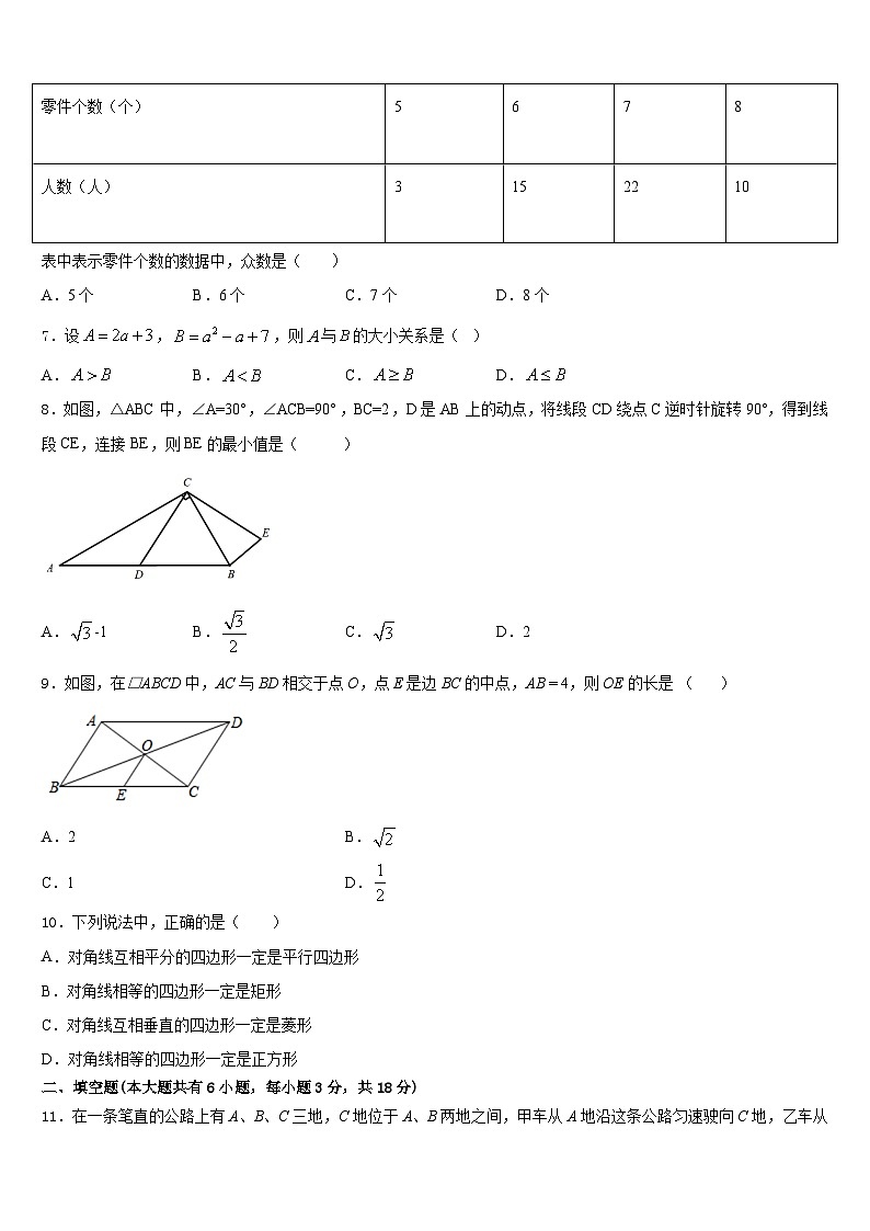 2022-2023学年新疆维吾尔自治区轮台县第二中学数学七下期末检测试题含答案02