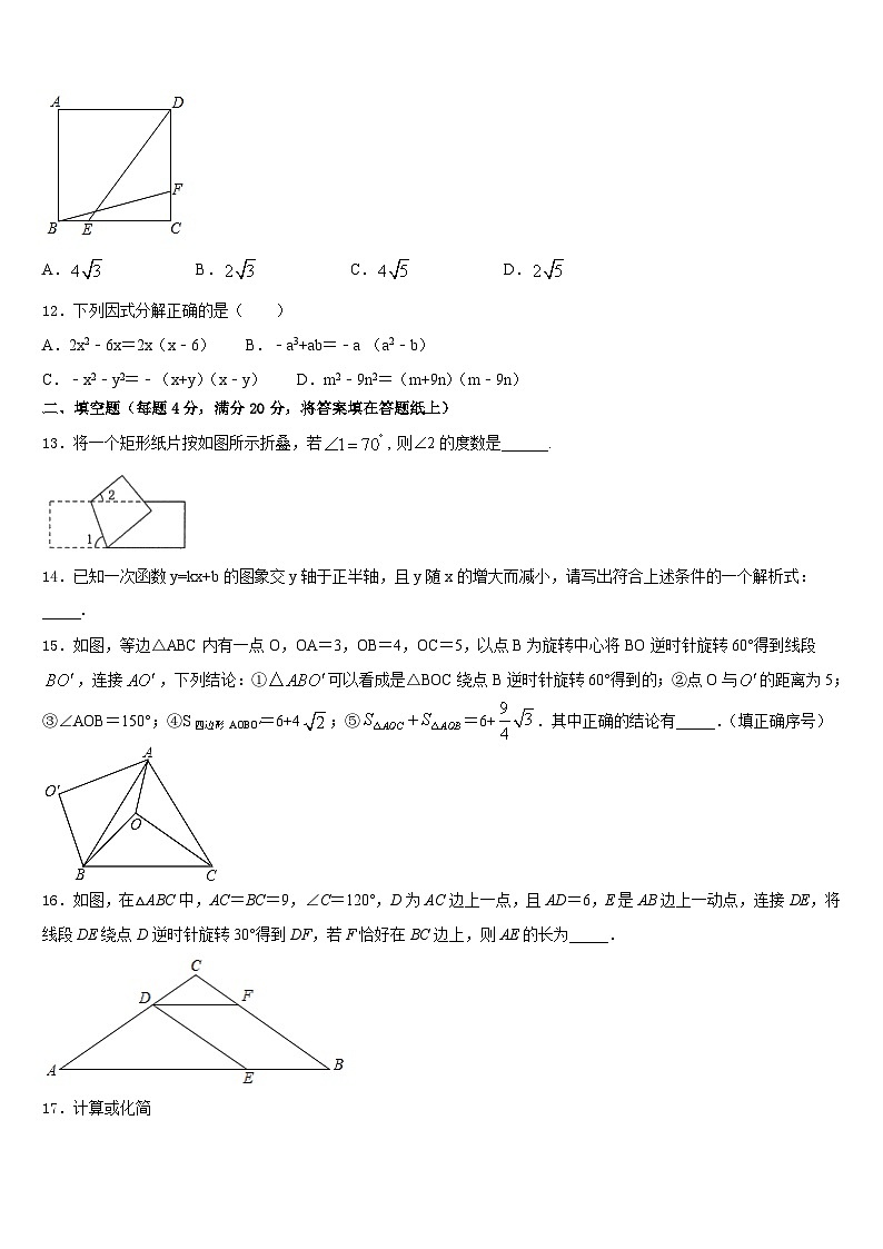 2022-2023学年新疆乌鲁木齐仟叶学校七年级数学第二学期期末教学质量检测模拟试题含答案03