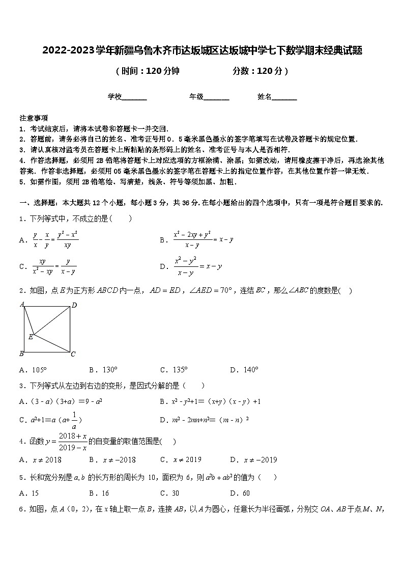 2022-2023学年新疆乌鲁木齐市达坂城区达坂城中学七下数学期末经典试题含答案01