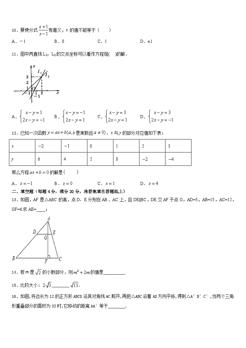 2022-2023学年新疆乌鲁木齐市达坂城区达坂城中学七下数学期末经典试题含答案03
