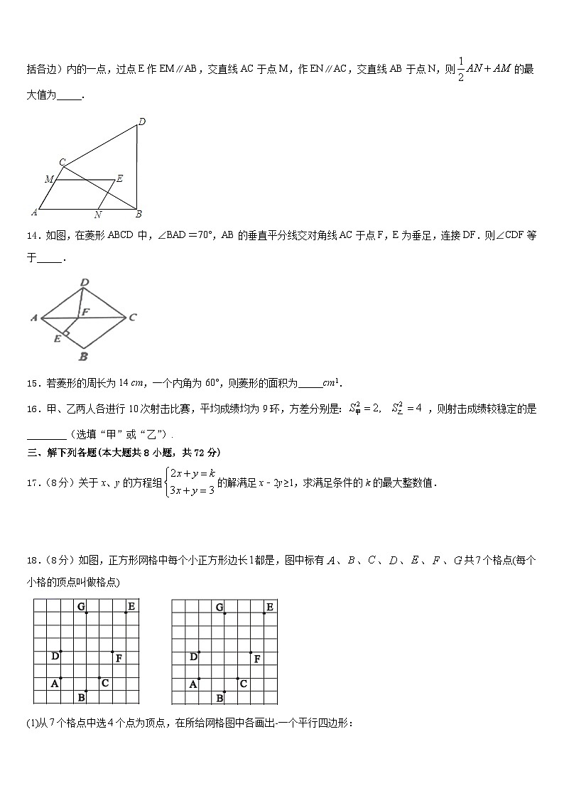2022-2023学年新疆乌鲁木齐市名校数学七年级第二学期期末经典试题含答案第3页