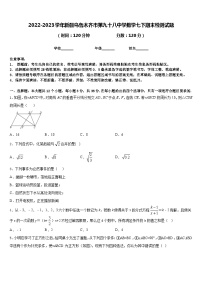 2022-2023学年新疆乌鲁木齐市第九十八中学数学七下期末检测试题含答案