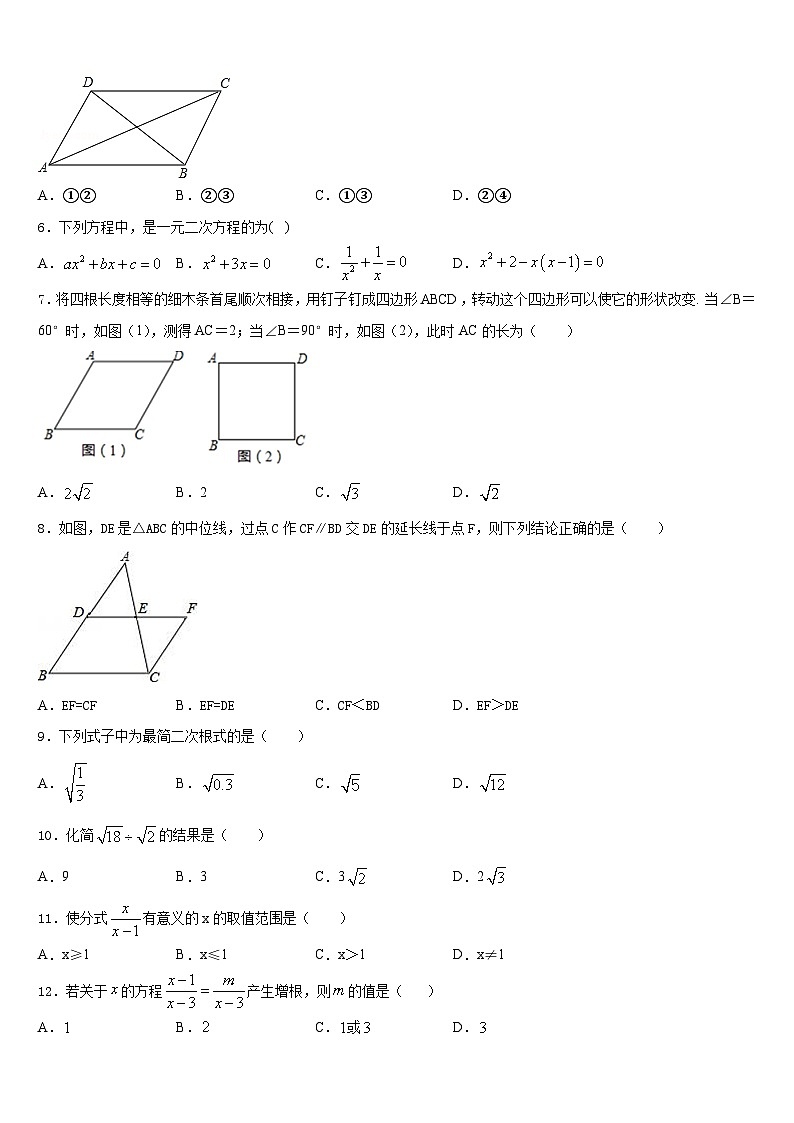 2022-2023学年新疆乌鲁木齐市第九十八中学数学七下期末检测试题含答案第2页