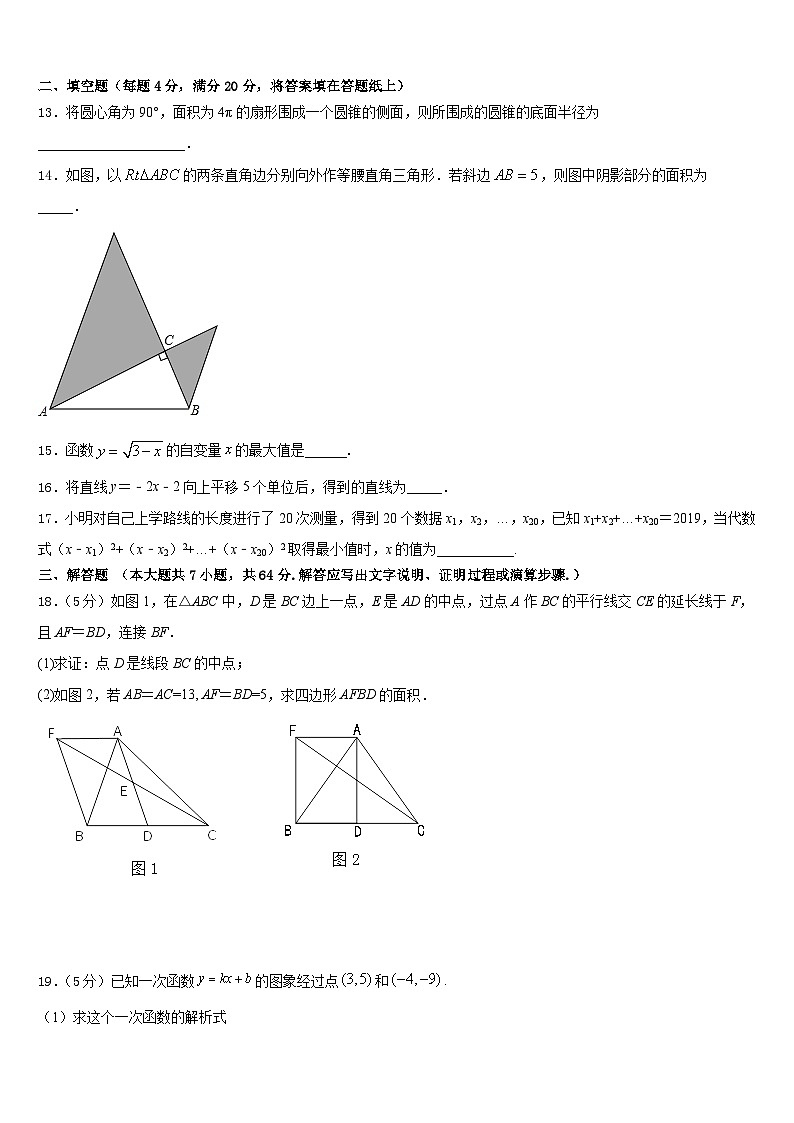2022-2023学年新疆乌鲁木齐市第九十八中学数学七下期末检测试题含答案第3页