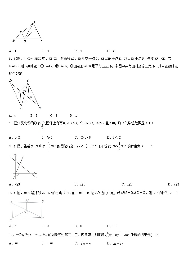 2022-2023学年扬州地区部分县七下数学期末质量跟踪监视模拟试题含答案02