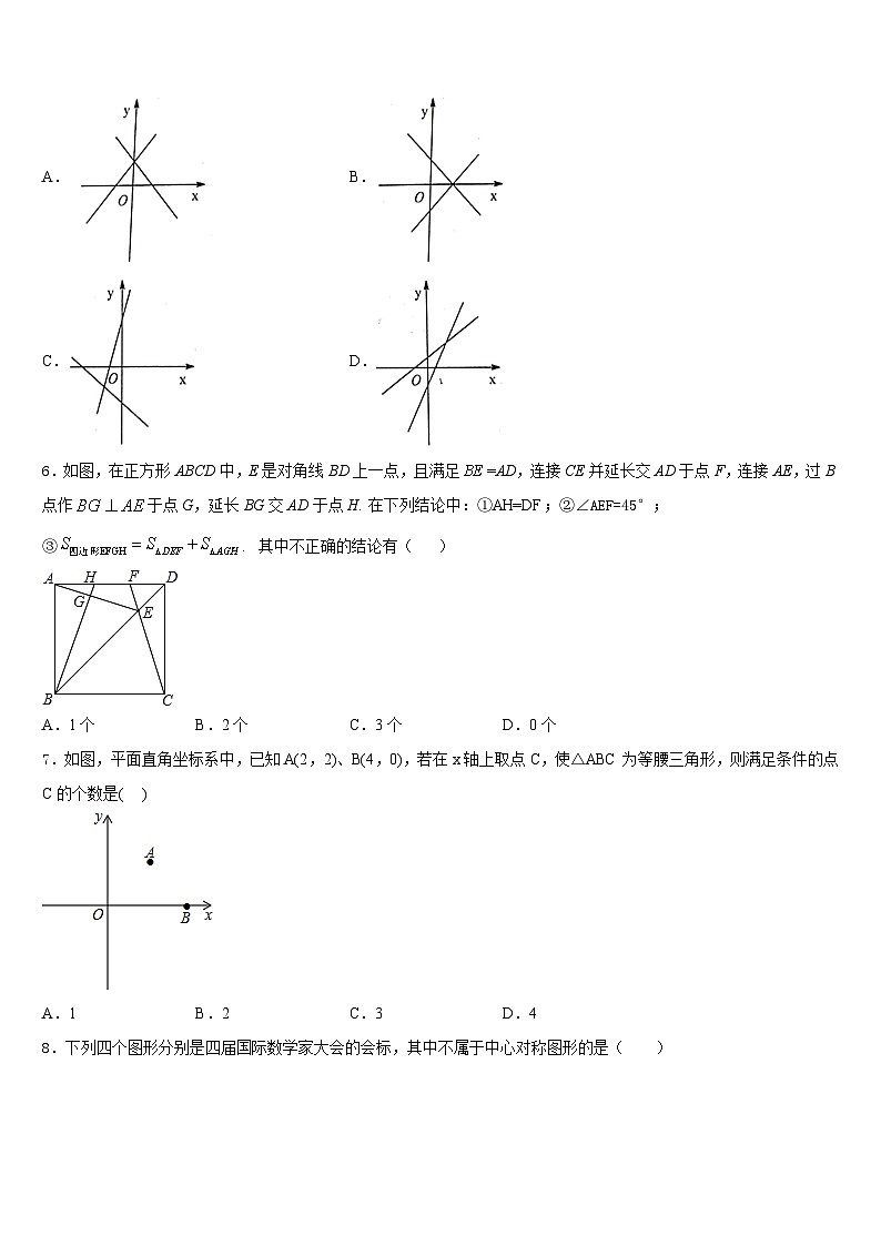 2022-2023学年扬州市梅岭中学数学七下期末达标测试试题含答案第2页