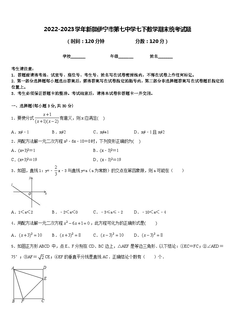 2022-2023学年新疆伊宁市第七中学七下数学期末统考试题含答案第1页