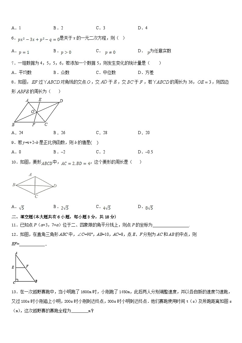 2022-2023学年新疆伊宁市第七中学七下数学期末统考试题含答案第2页