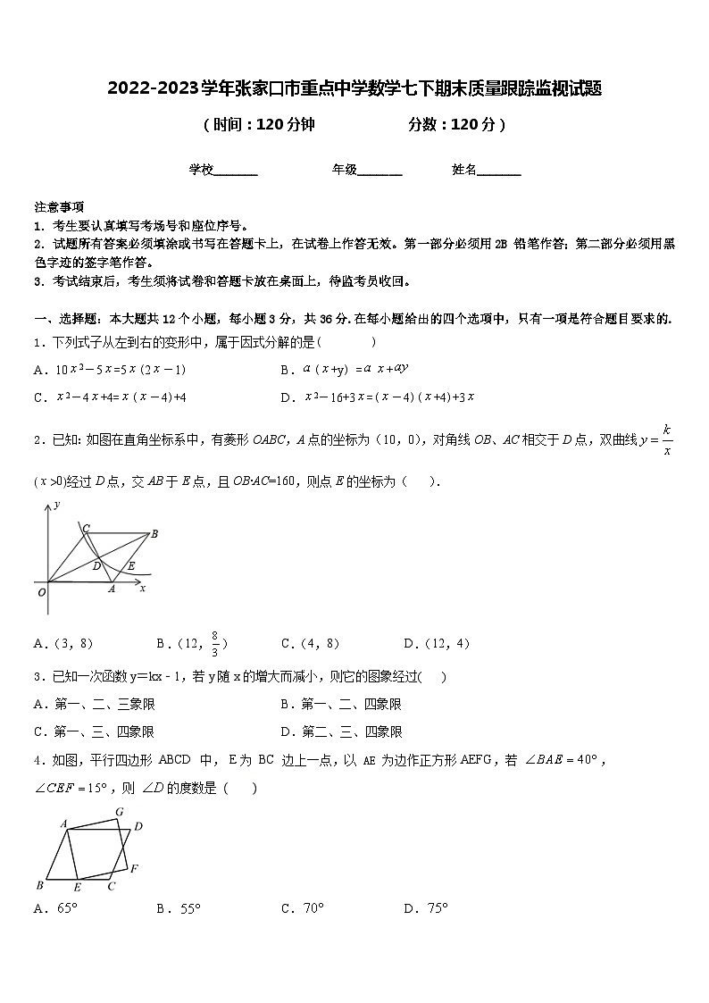2022-2023学年张家口市重点中学数学七下期末质量跟踪监视试题含答案01