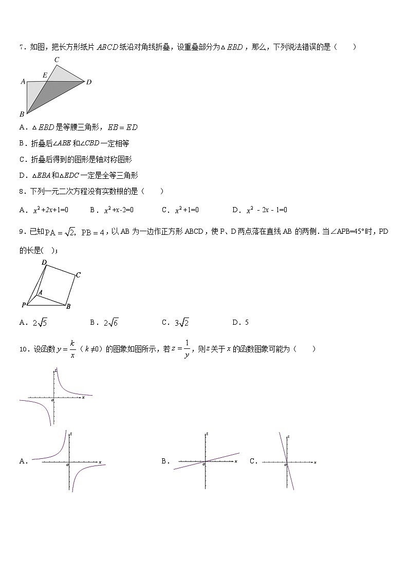 2022-2023学年新乡市重点中学数学七年级第二学期期末质量检测试题含答案第2页