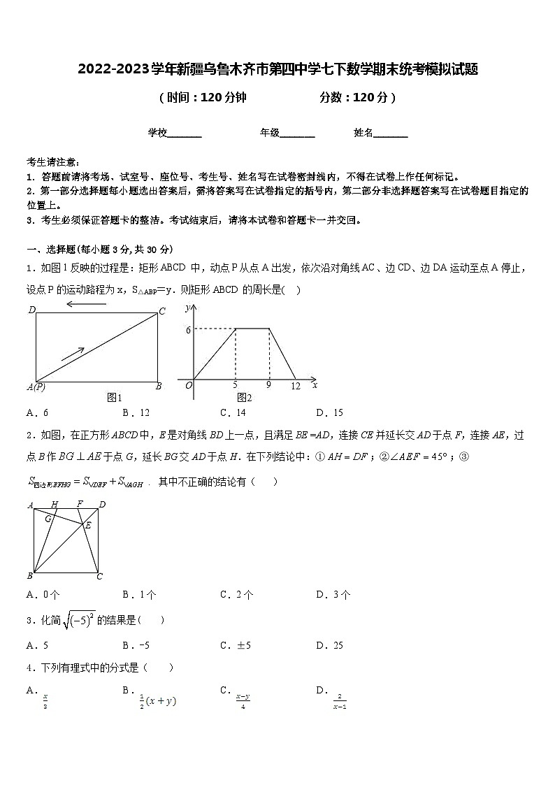 2022-2023学年新疆乌鲁木齐市第四中学七下数学期末统考模拟试题含答案01