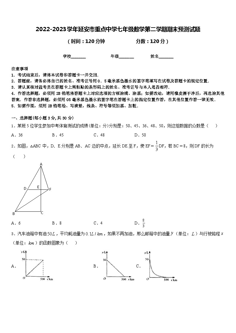 2022-2023学年延安市重点中学七年级数学第二学期期末预测试题含答案第1页