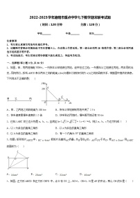 2022-2023学年德阳市重点中学七下数学期末联考试题含答案
