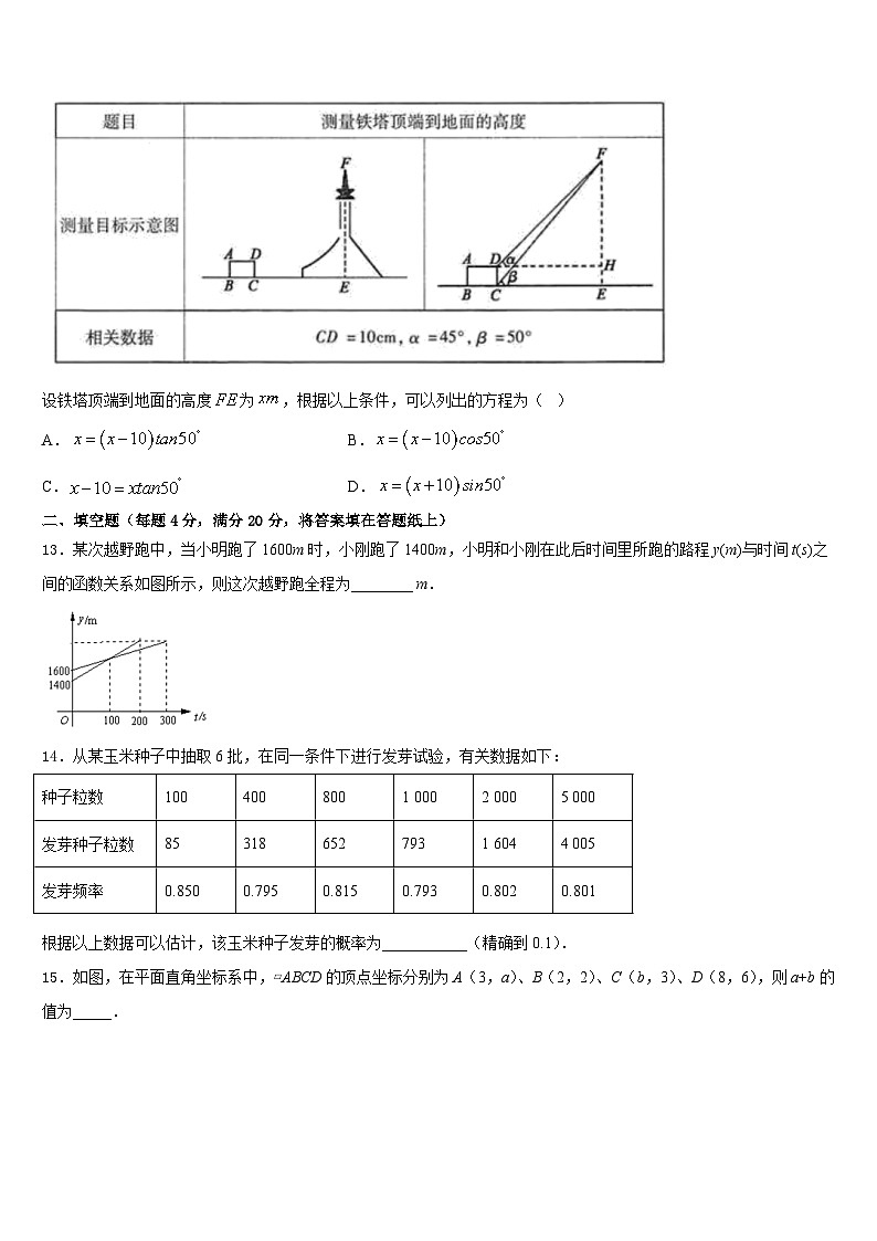 2022-2023学年汉中市重点中学七年级数学第二学期期末预测试题含答案第3页
