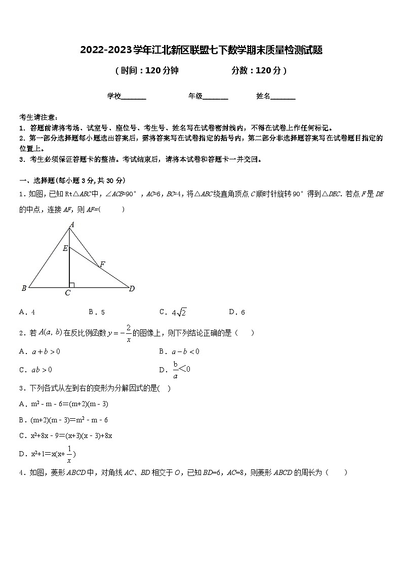 2022-2023学年江北新区联盟七下数学期末质量检测试题含答案01