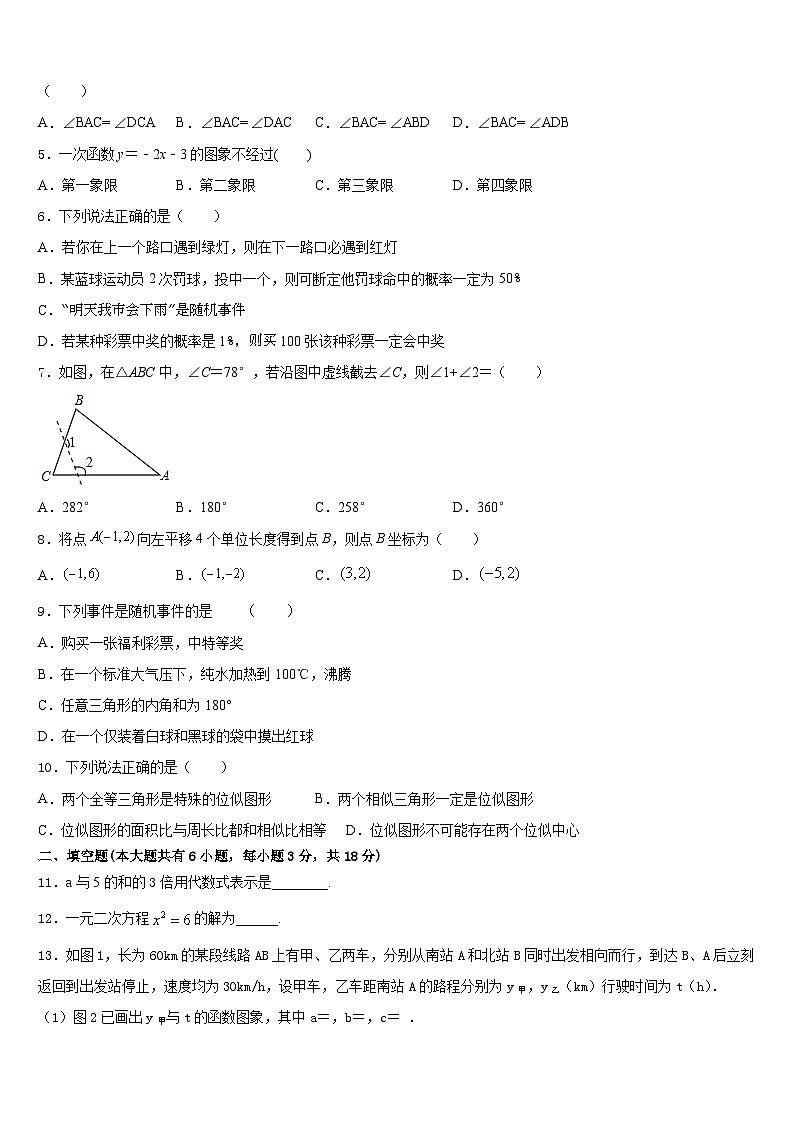 2022-2023学年江苏淮安市淮海中学七年级数学第二学期期末调研模拟试题含答案第2页