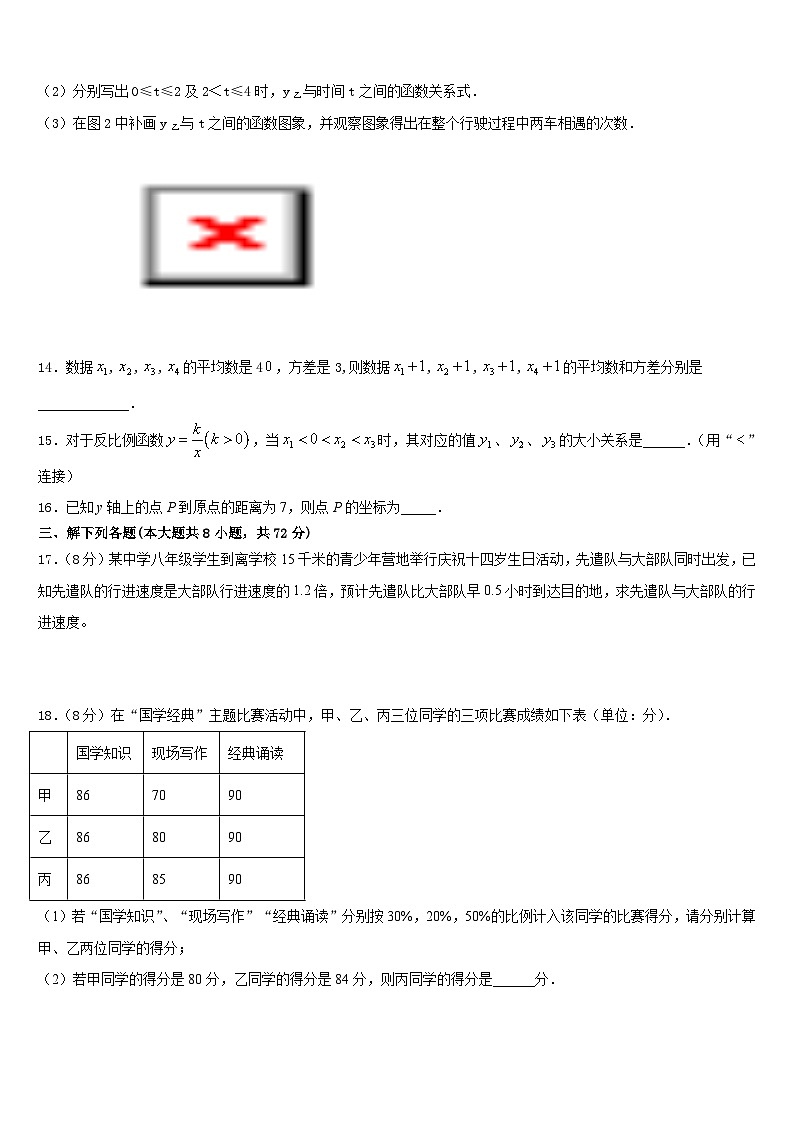 2022-2023学年江苏淮安市淮海中学七年级数学第二学期期末调研模拟试题含答案第3页