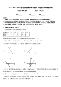 2022-2023学年江苏省丹阳市数学七年级第二学期期末调研模拟试题含答案