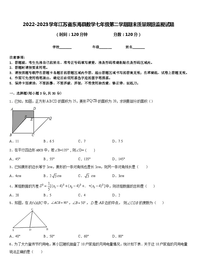 2022-2023学年江苏省东海县数学七年级第二学期期末质量跟踪监视试题含答案第1页