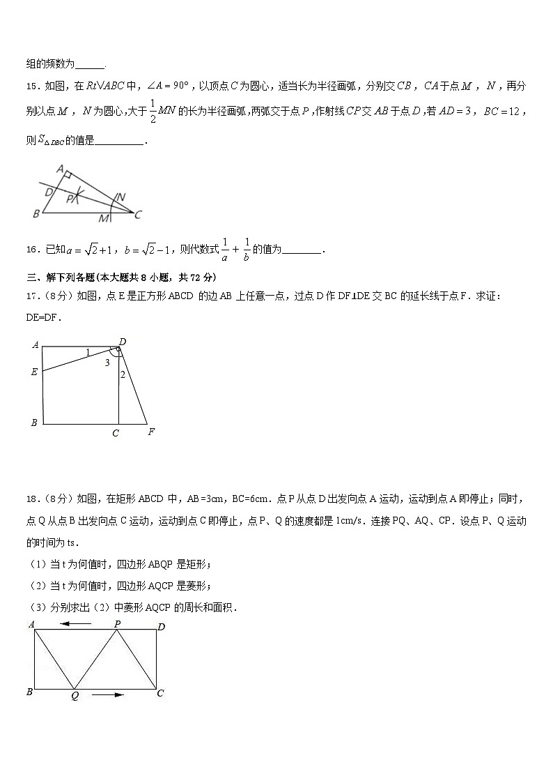 2022-2023学年江苏省东台市第三教育联盟数学七年级第二学期期末监测模拟试题含答案第3页