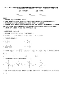 2022-2023学年江苏省东台市第四教育联盟数学七年级第二学期期末调研模拟试题含答案