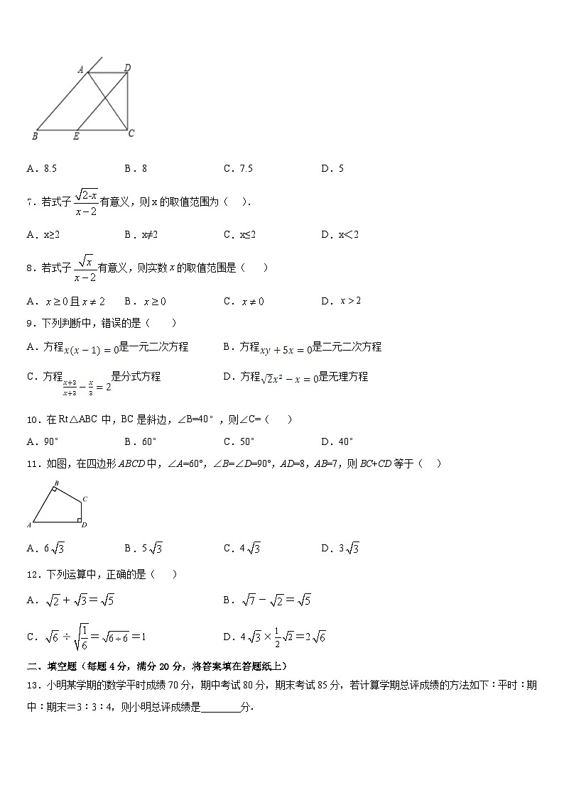 2022-2023学年江苏省东台市第四联盟七年级数学第二学期期末调研试题含答案第2页