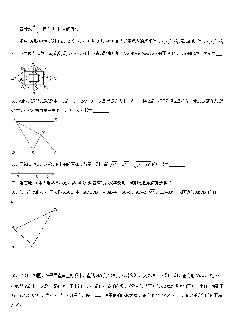 2022-2023学年江苏省东台市第四联盟七年级数学第二学期期末调研试题含答案第3页
