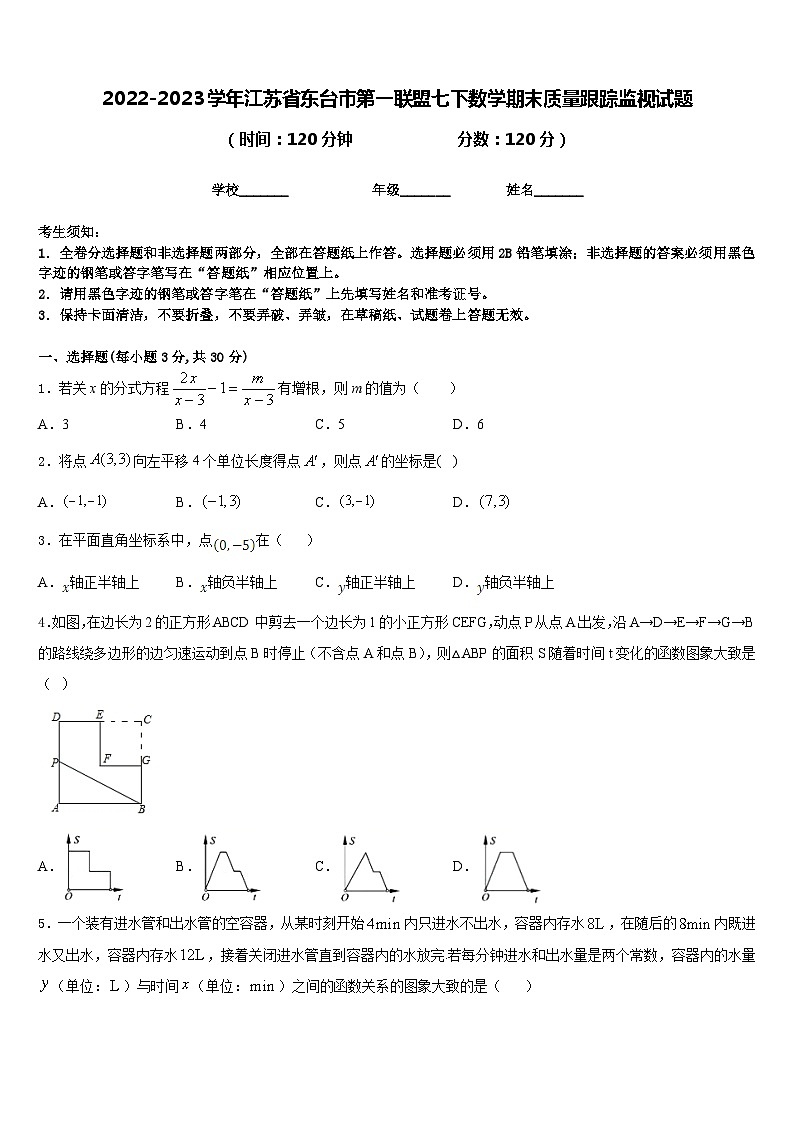 2022-2023学年江苏省东台市第一联盟七下数学期末质量跟踪监视试题含答案第1页