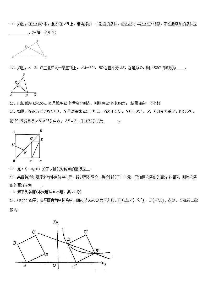2022-2023学年江苏省东台市第一联盟七下数学期末质量跟踪监视试题含答案第3页