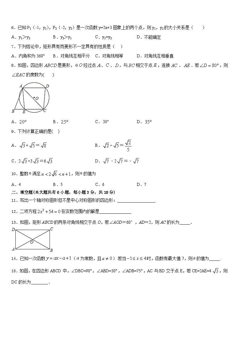 2022-2023学年江苏省东台市实验中学七下数学期末考试试题含答案第2页
