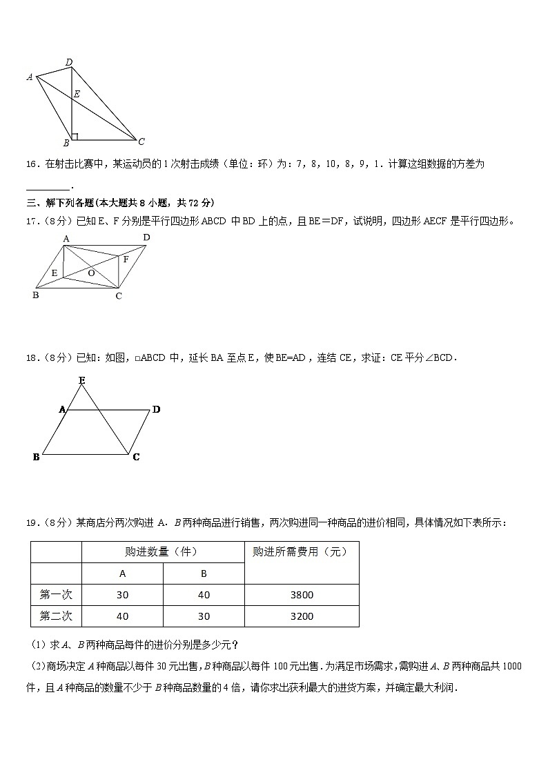 2022-2023学年江苏省东台市实验中学七下数学期末考试试题含答案第3页