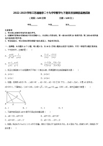 2022-2023学年江苏省南京二十九中学数学七下期末质量跟踪监视试题含答案