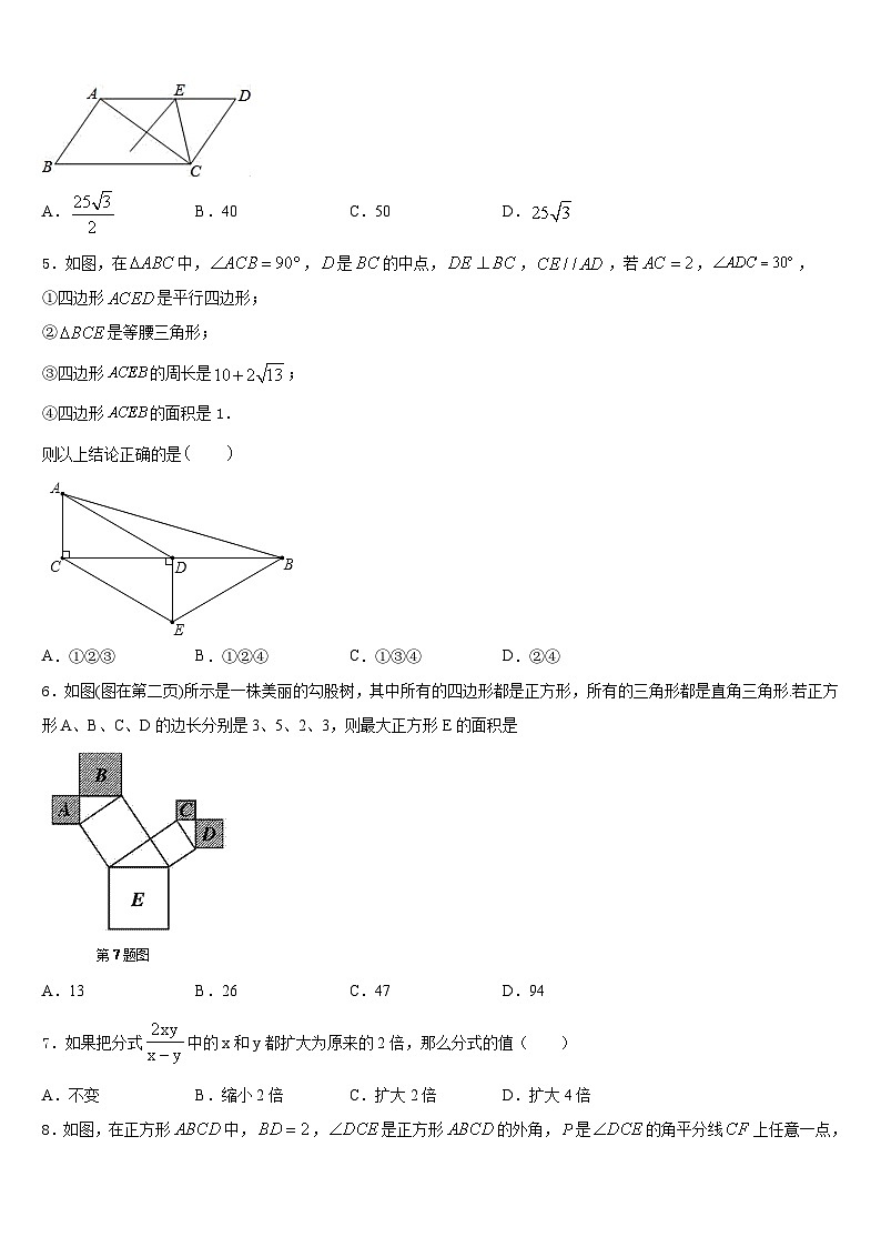 2022-2023学年江苏省南京市二十九中致远校区数学七下期末教学质量检测试题含答案02