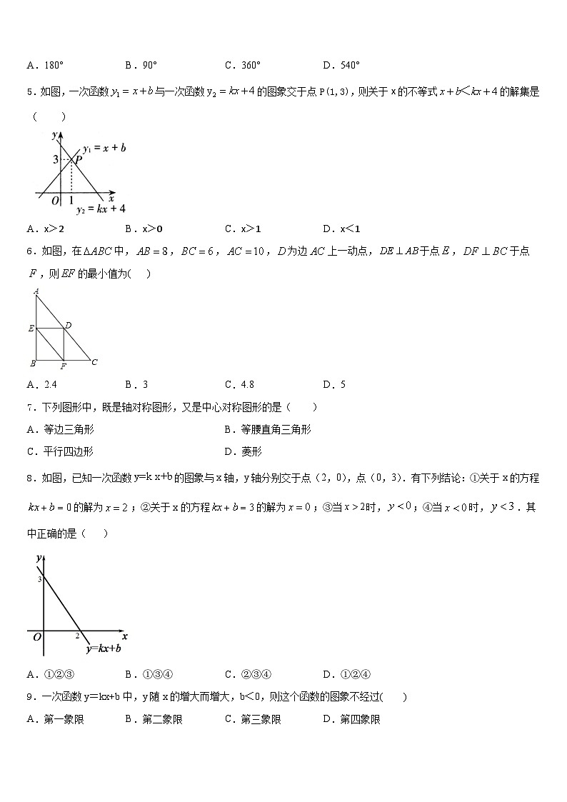 2022-2023学年江苏省南京市建邺区七年级数学第二学期期末检测试题含答案02