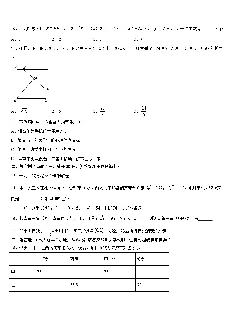 2022-2023学年江苏省南京市建邺区七年级数学第二学期期末检测试题含答案03