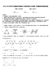 2022-2023学年江苏省南京市建邺区三校联合数学七年级第二学期期末联考模拟试题含答案