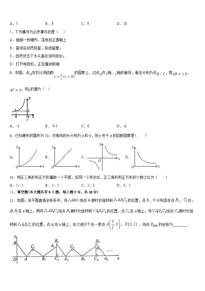 2022-2023学年江苏省南京市建邺三校联合数学七下期末调研模拟试题含答案第2页